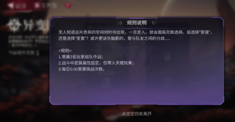 火柴人联盟3异变区怎么解锁,火柴人联盟3异变区解锁方法