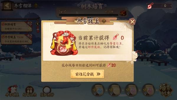 阴阳师冬雪相伴怎么玩,阴阳师冬雪相伴玩法攻略