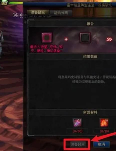 dnf手游装备怎么融合,dnf手游装备融合方法,dnf手游