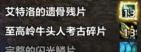 魔兽世界艾特洛之魂任务怎么做,魔兽世界艾特洛之魂任务流程,魔兽世界