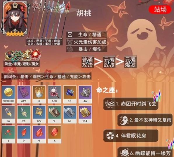 原神胡桃怎么培养2025,原神胡桃养成及玩法攻略,原神