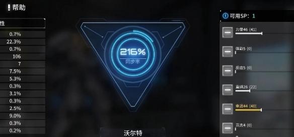 艾塔纪元同步率怎么加点,艾塔纪元同步率加点推荐