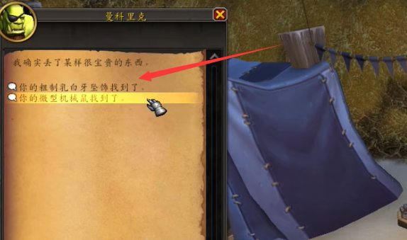 魔兽世界粗制乳白牙坠饰还给谁,魔兽世界粗制乳白牙坠饰归还位置介绍,魔兽世界