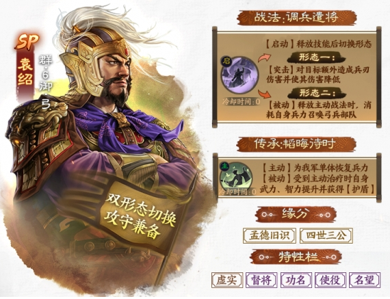 三国志战棋版SP袁绍怎么配队,三国志战棋版SP袁绍阵容搭配攻略