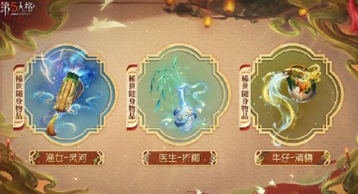 第五人格2025春节限定皮肤有哪些,第五人格2025春节限定时装介绍,第五人格