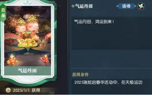逆水寒手游说英雄卡气运丹田怎么获得,逆水寒手游说英雄卡气运丹田获取方法,逆水寒