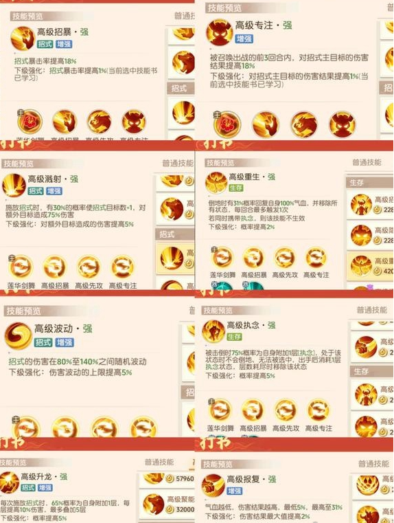 离火之境如意饺怎么打书,离火之境如意饺打书攻略