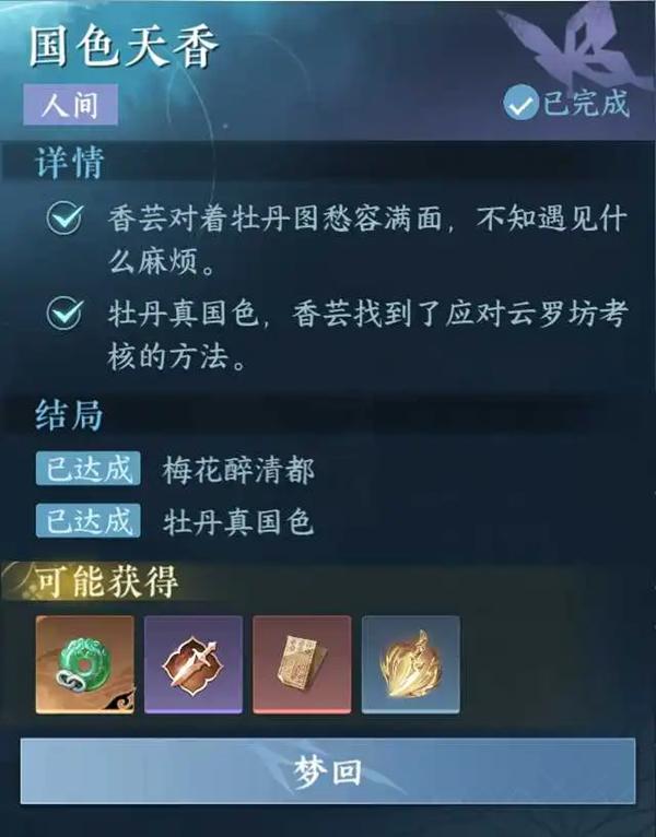 逆水寒手游国色天香任务怎么过,逆水寒手游国色天香任务攻略,逆水寒
