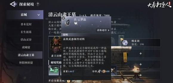 大奉打更人极品装备怎么打造,大奉打更人极品装备打造方法