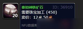 魔兽世界泰坦神铁粉末怎么获取,魔兽世界泰坦神铁粉末获取方法,魔兽世界