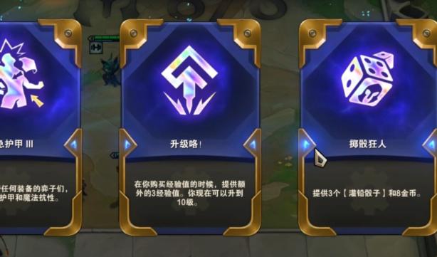 金铲铲之战三星六费怎么追,金铲铲之战追三星六费技巧,金铲铲之战