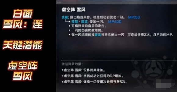 苍翼混沌效应雪风五连怎么打出,苍翼混沌效应雪风五连玩法技巧
