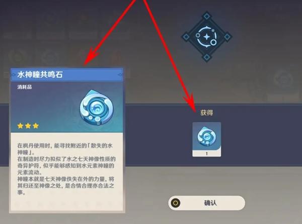 原神水神瞳共鸣石怎么制作,原神水神瞳共鸣石制作方法,原神