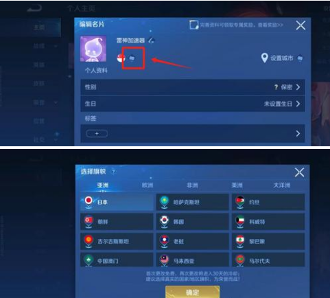 王者荣耀国际服怎么换区,王者荣耀国际服换区方法,王者荣耀