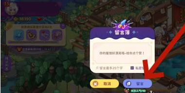 梦境食旅怎么给好友留言,梦境食旅给好友留言步骤