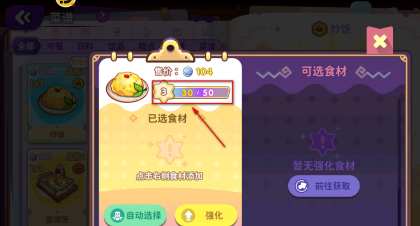 梦境食旅炒饭怎么强化升级,梦境食旅炒饭强化升级方法