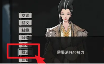 鬼谷八荒怎么送npc礼物,鬼谷八荒给npc送礼物方法
