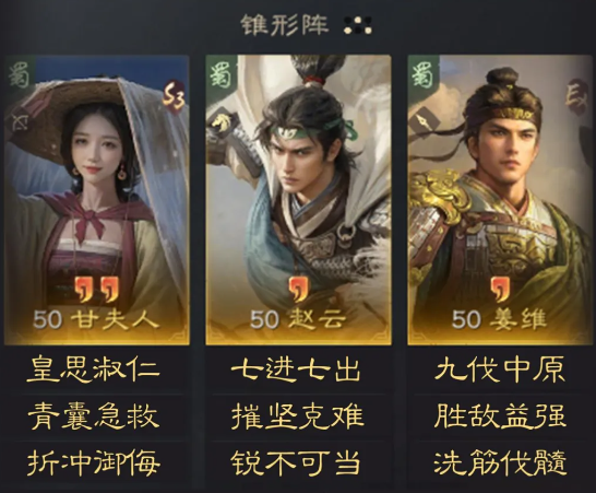 三国谋定天下甘夫人赵云姜维阵容怎么玩,三国谋定天下甘夫人赵云姜维阵容搭配推荐