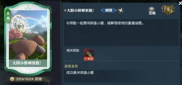 逆水寒手游狸影重重逸闻任务怎么过,逆水寒手游狸影重重逸闻任务攻略,逆水寒