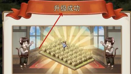 异世界慢生活农田怎么升级,异世界慢生活农田升级方法