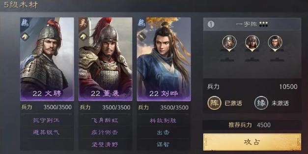 三国谋定天下五级地哪个好打,三国谋定天下五级地打法攻略