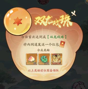 寻道大千合成龙珠要多少体力,寻道大千合成龙珠所需体力一览