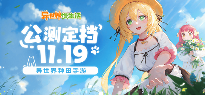 异世界慢生活形象怎么换,异世界慢生活切换形象方法