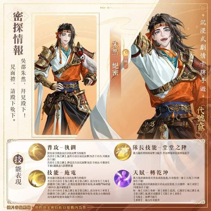 如鸢朱然技能怎么样,如鸢朱然技能介绍
