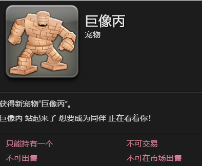 最终幻想14水晶世界巨像丙宠物怎么得,最终幻想14水晶世界巨像丙宠物获取攻略