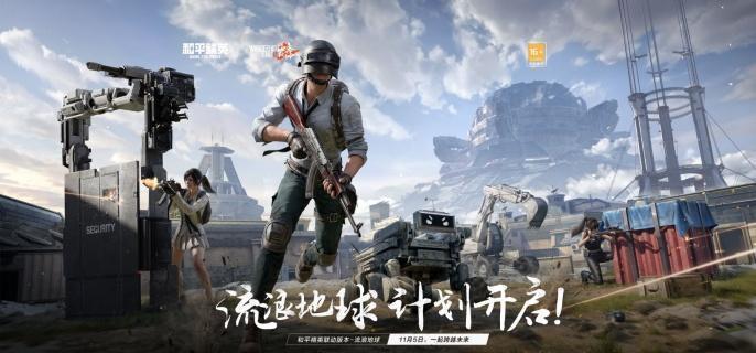 和平精英流浪地球版本机制改动了什么,和平精英流浪地球版本机制改动介绍,和平精英