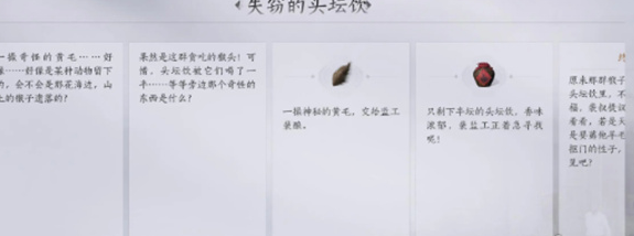 燕云十六声失窃的头坛饮任务怎么做,燕云十六声失窃的头坛饮任务攻略,燕云十六声
