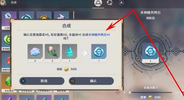 原神水神瞳共鸣石怎么制作,原神水神瞳共鸣石制作方法,原神