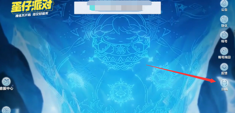 蛋仔派对怎么扫码登录账号,蛋仔派对给别人扫码登录方法,蛋仔派对