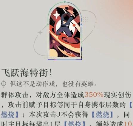 重返未来1999J技能是什么,重返未来1999J技能介绍