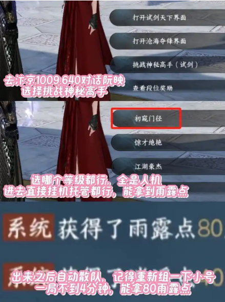 逆水寒手游雨露点怎么速刷,逆水寒手游雨露点速刷攻略,逆水寒