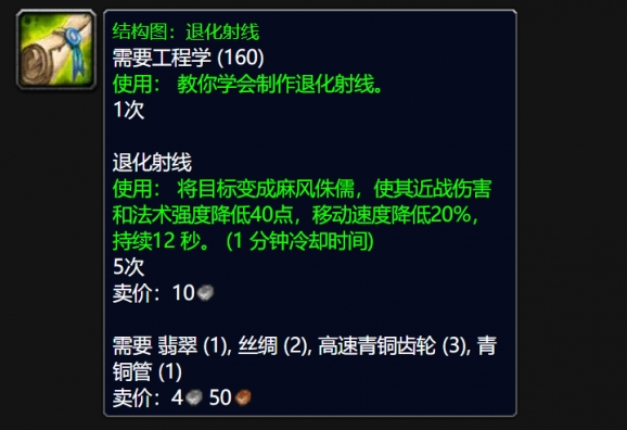 魔兽世界wlk退化射线图纸在哪得,魔兽世界wlk退化射线图纸获得攻略,魔兽世界