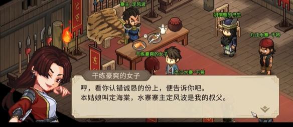 大侠立志传定海棠怎么入队,大侠立志传定海棠入队方法