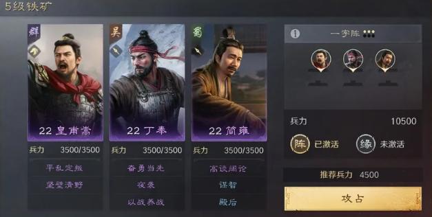 三国谋定天下五级地哪个好打,三国谋定天下五级地打法攻略
