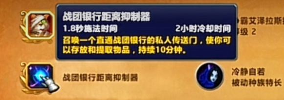 魔兽世界11.0战团银行在哪里,魔兽世界战团银行位置及作用介绍,魔兽世界