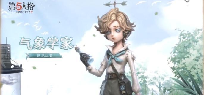 第五人格气象学家技能是什么,第五人格求生者气象学家技能介绍,第五人格
