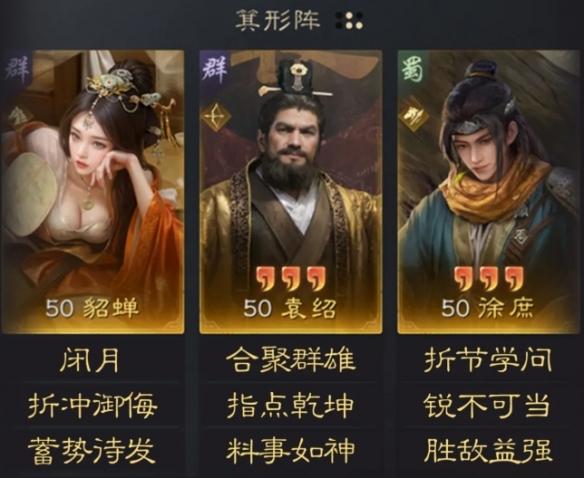 三国谋定天下貂蝉袁绍徐庶阵容怎么玩,三国谋定天下貂蝉袁绍徐庶阵容推荐