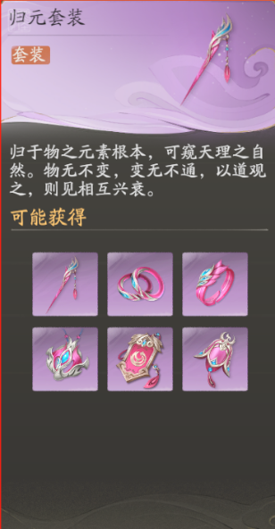仙剑世界归元套给谁用好,仙剑世界归元套装搭配推荐