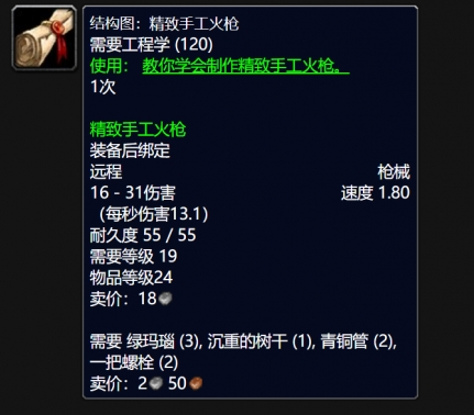 魔兽世界wlk精致手工火枪图纸在哪得,魔兽世界wlk精致手工火枪图纸购买攻略,魔兽世界