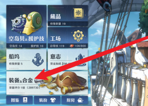 航海王壮志雄心装备怎么分解,航海王壮志雄心装备分解方法