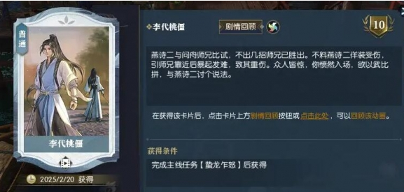 逆水寒手游说英雄卡李代桃僵怎么获得,逆水寒手游英雄卡李代桃僵获取方法,逆水寒
