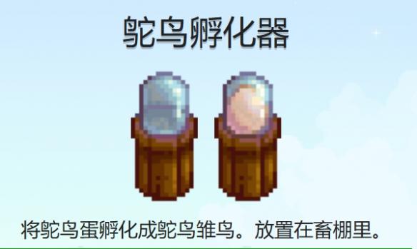 星露谷物语鸵鸟蛋孵化器怎么获取,星露谷物语鸵鸟蛋孵化器获取攻略