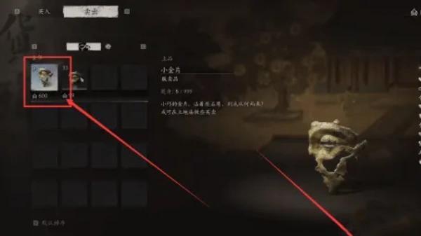 黑神话悟空贩卖品怎么使用,黑神话悟空贩卖品使用方法