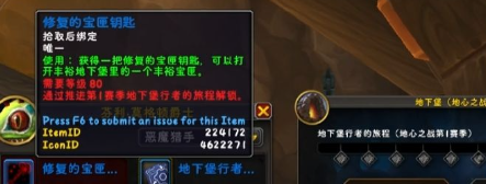 魔兽世界修复的宝匣钥匙如何获得,修复的宝匣钥匙获得方法,魔兽世界