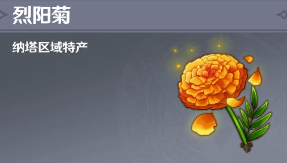 原神纳塔特产有哪些,原神纳塔特产汇总介绍,原神