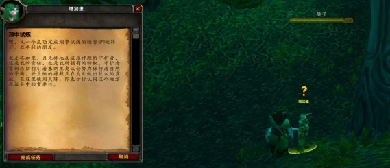 魔兽世界湖中试炼任务怎么做,魔兽世界湖中试炼任务攻略,魔兽世界